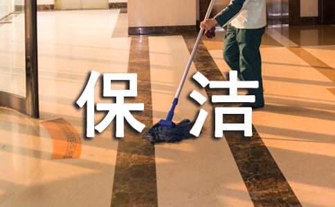 保洁表扬信