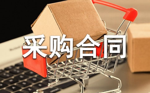 校服采购合同范本