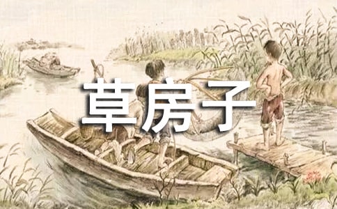 （集合）《草房子》读书笔记