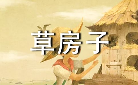 草房子读后感11篇