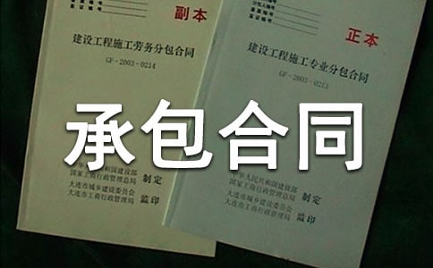 土地承包合同范本