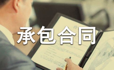 个人土地承包合同范本