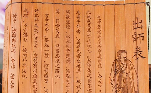 《出师表》教案