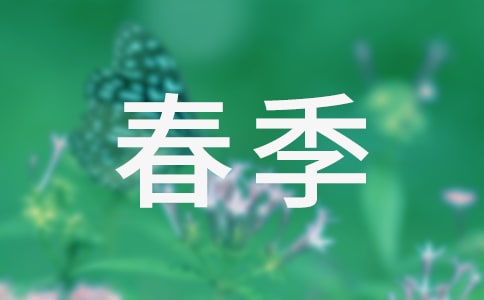 小学学期春季工作计划集合5篇