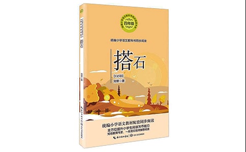 《搭石》教学