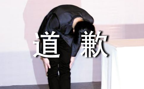 给老婆的道歉信15篇