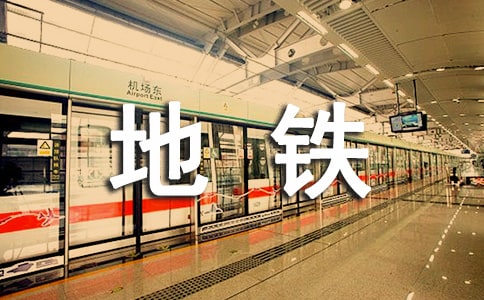 地铁安检工作计划专业