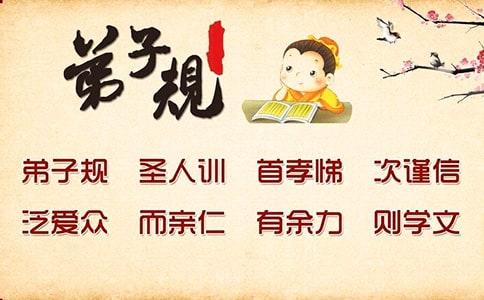 【推荐】《弟子规》读后感