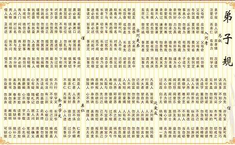 《弟子规》读书心得体会范文