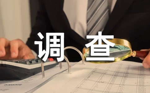 调查介绍信