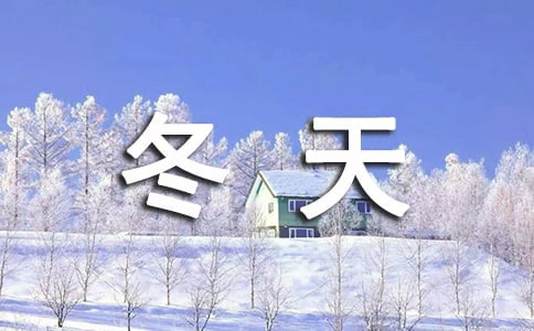 [热]《济南的冬天》优秀教案15篇