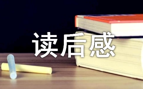 生死场读后感（通用6篇）
