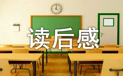 笑猫日记读后感集合15篇