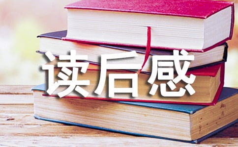 五分钟造就一生读后感