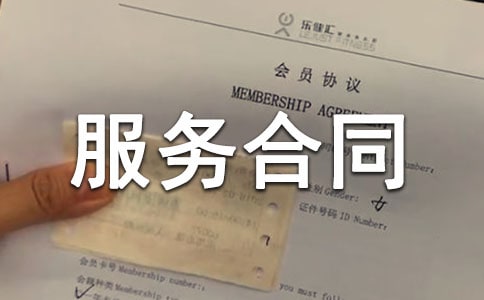 中介服务合同范本