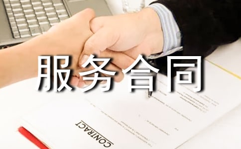 技术服务合同范本15篇