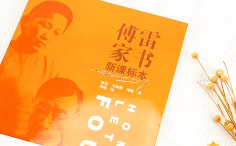 傅雷家书读后感15篇[集合]