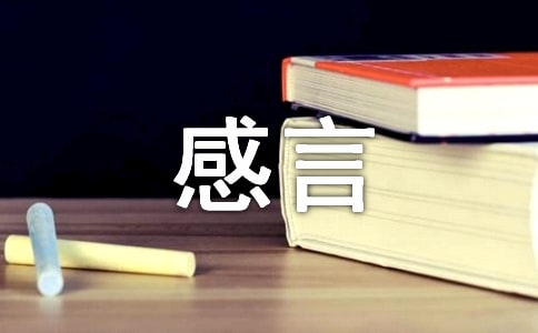 人生就像是一盘棋的感言说说