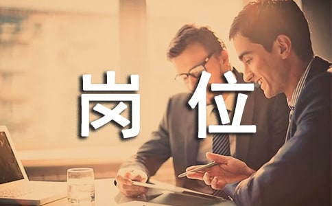 会计岗位实习报告