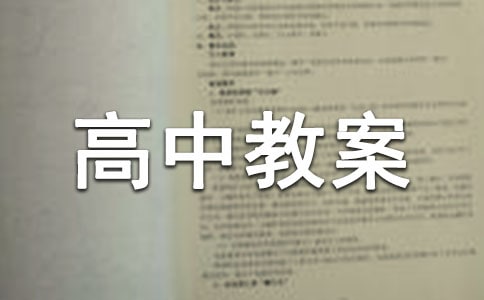 一元二次方程高中教案(推荐)