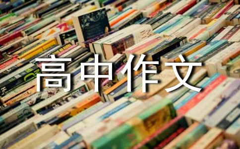 (荐)自我介绍高中作文
