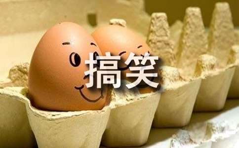 搞笑的获奖感言