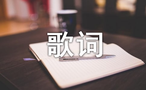 忧伤的歌词1句