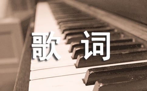 梁静茹经典歌词（精华14篇）