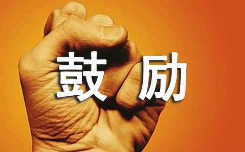 鼓励残疾人的经典正能量句子