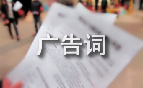 休闲鞋广告词