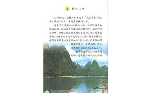 桂林山水的教案