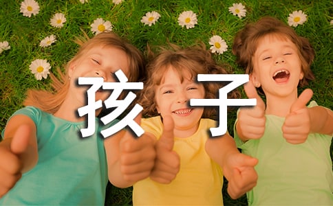 家长给孩子的寄语
