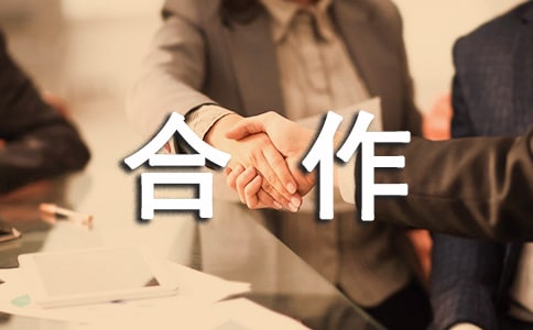 合作承诺书模板汇总6篇