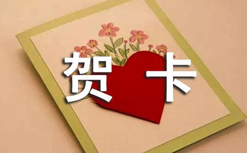 中班贺卡教案9篇