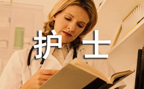康复科护士心得体会