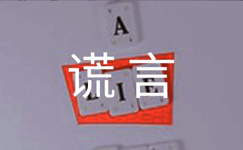 谎言唯美心语句子汇总（通用60句）