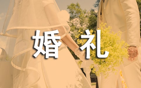 儿子婚礼父亲精彩致辞