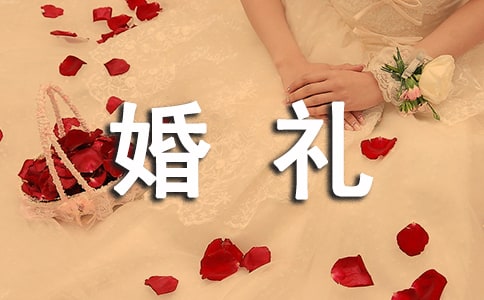 [实用]婚礼英文短句唯美句子