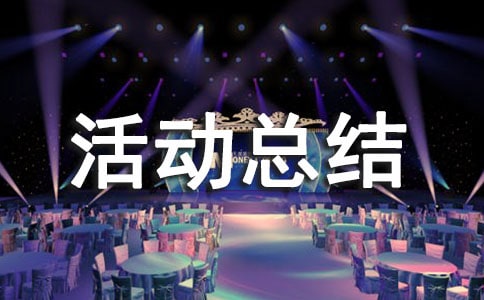 古诗词诵读比赛活动总结