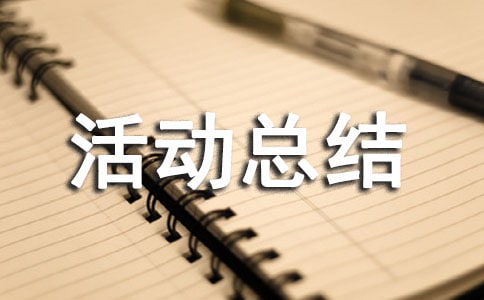 轻叩诗歌的大门活动总结4篇