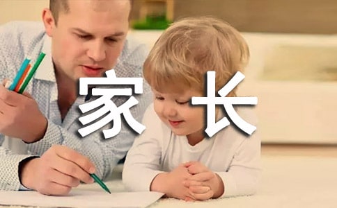 给家长的表扬信范文十篇