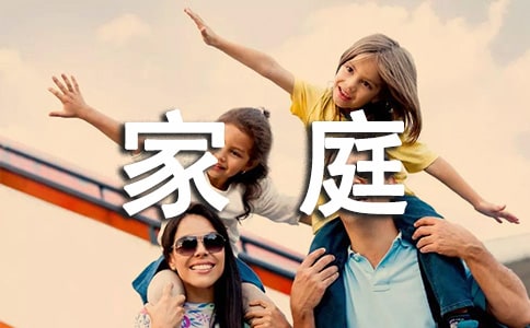 家庭劳动的心得体会