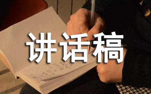 人居环境整治讲话稿