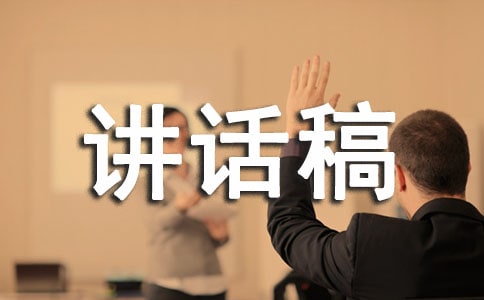 村民小组长动员大会讲话稿