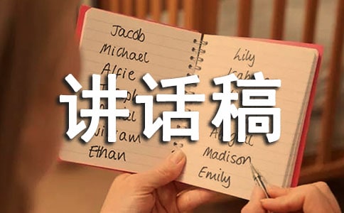 证婚人讲话稿