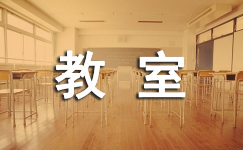 教室墙贴励志标语11篇