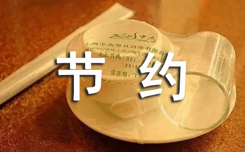 勤俭节约的古诗