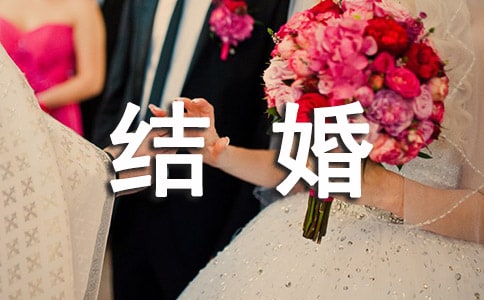结婚女方父亲致辞