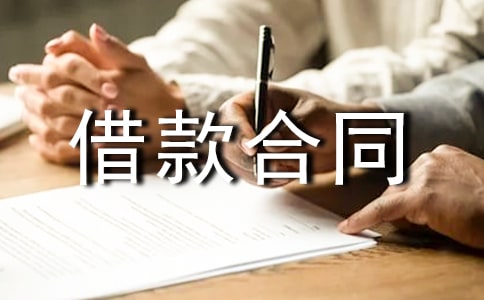 按揭贷款借款合同范本