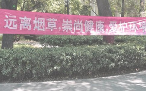 禁烟花宣传标语